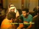 الأفراج عن الرهائن - اختطاف طائرة الجابريه 1988 - تسجيل نادر