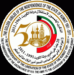 شعار الذكرى الخمسون لإستقلال دولة الكويت ١٩٦١-٢٠١١