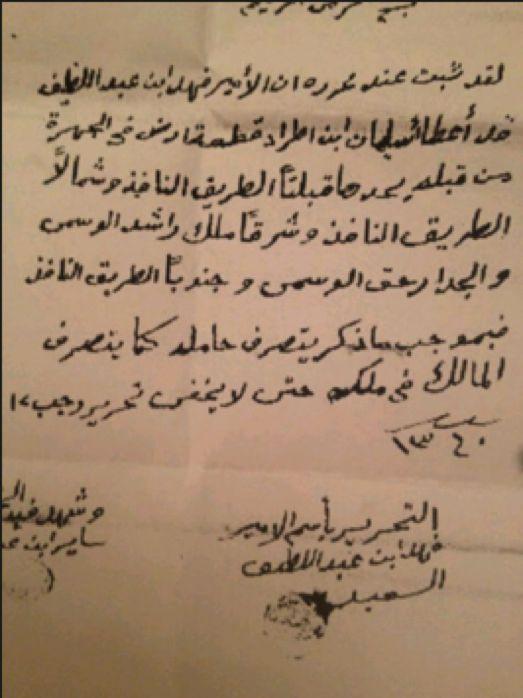 أرض من أمير الجهراء فهد بن عبداللطيف السعيد - 1922م
