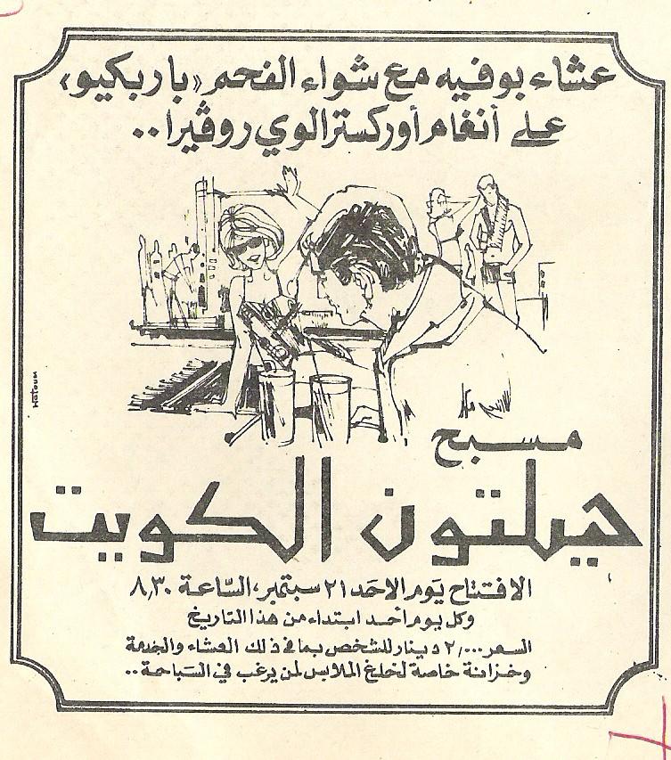 اعلانات قديمة بالكويت Old Ads in Kuwait