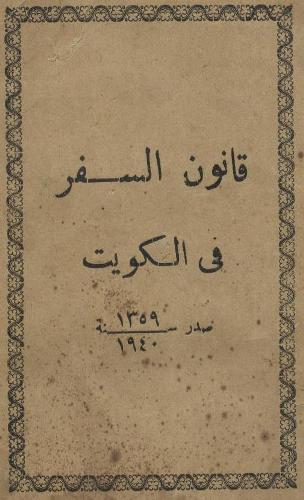 قانون السفر الشراعي، المطبوع عام 1940