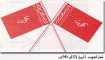 شعار الكويت ١ ابريل ١٩٢١-١٩٤٠م