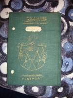 جواز سفر الكويت بالخمسينيات