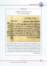 رسائل نادرة عن الصريف من وثائق العبدالجليل