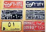 لوحات السيارة القديمة في الكويت