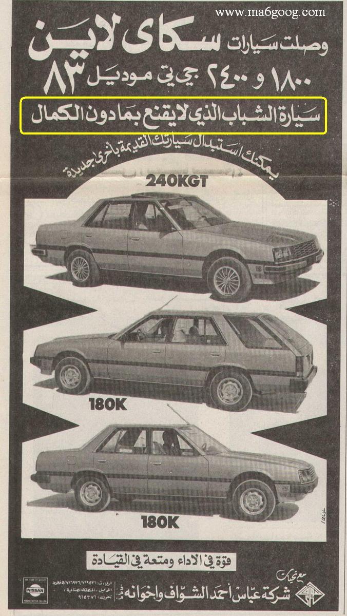 اعلانات قديمة شركة عباس أحمد الشواف وأخوانه