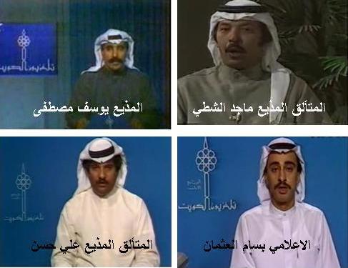 اسرة تلفزيون الكويت
