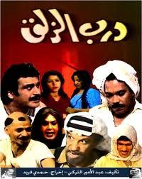 مسلسل درب الزلق