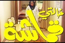 الفنانة القديرة حياة الفهد