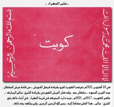 علم الجهراء