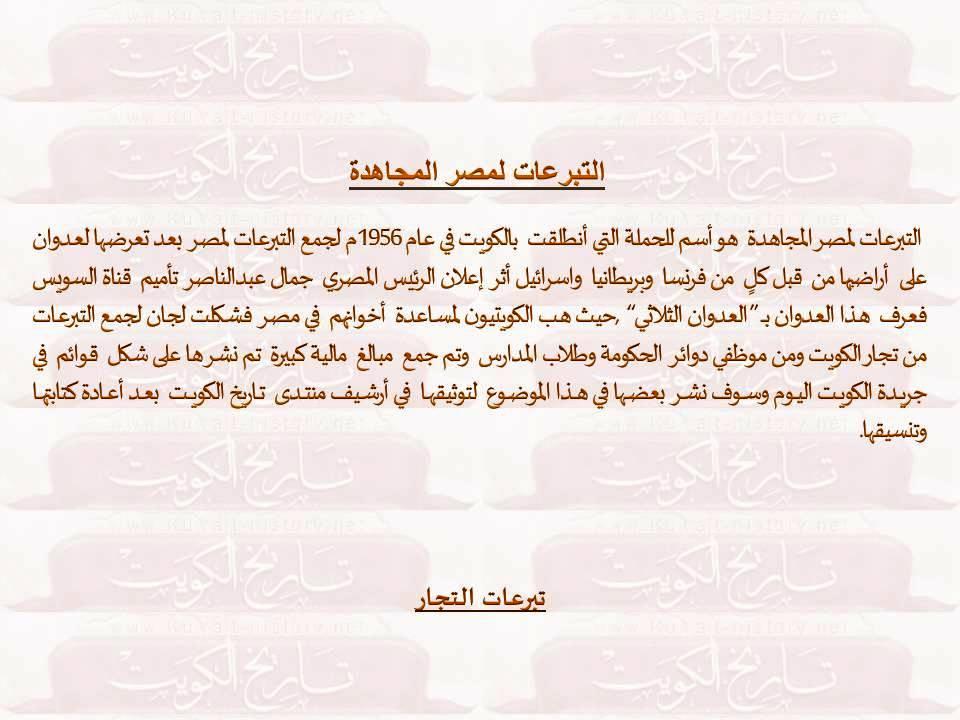 التبرعات لمصر عام ١٩٥٦