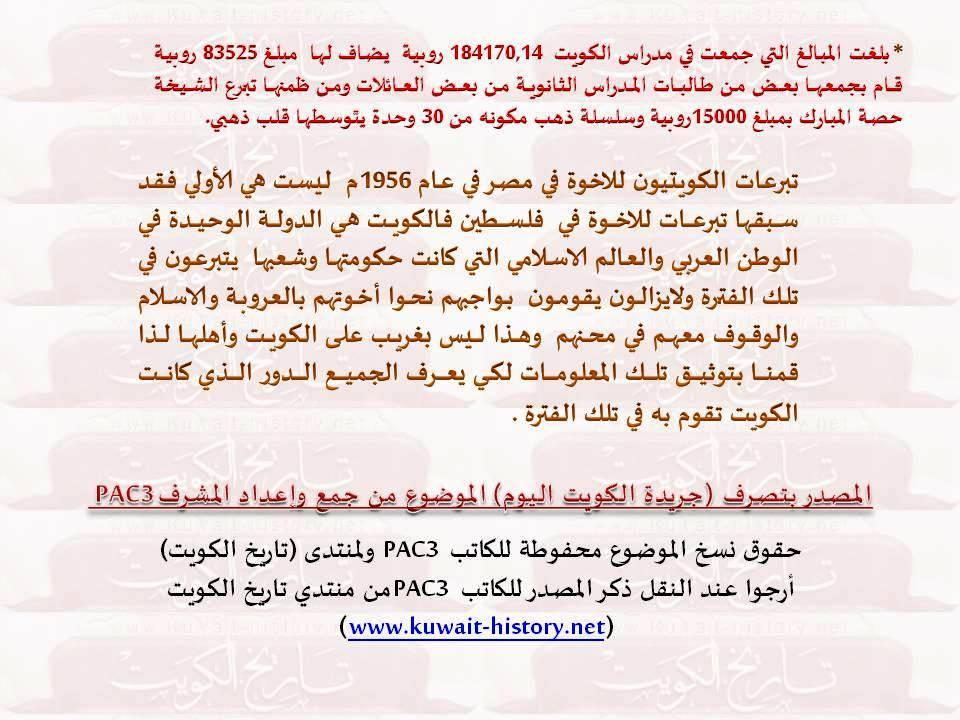 التبرعات لمصر عام ١٩٥٦