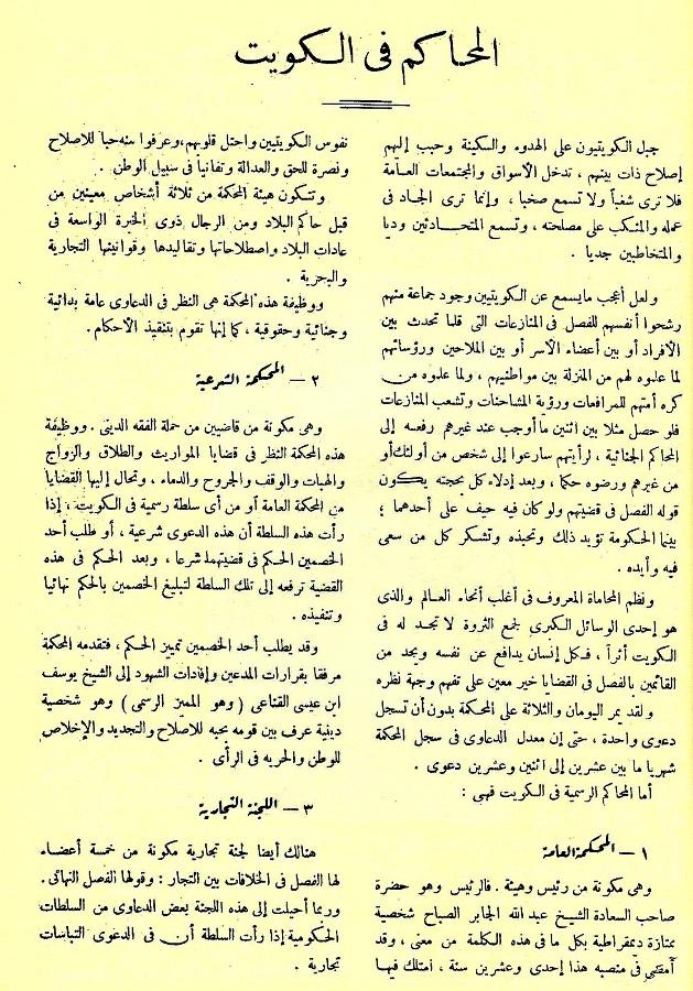 المحاكم في الكويت