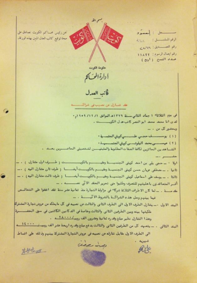 المحاكم في الكويت