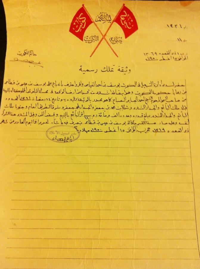 المحاكم في الكويت