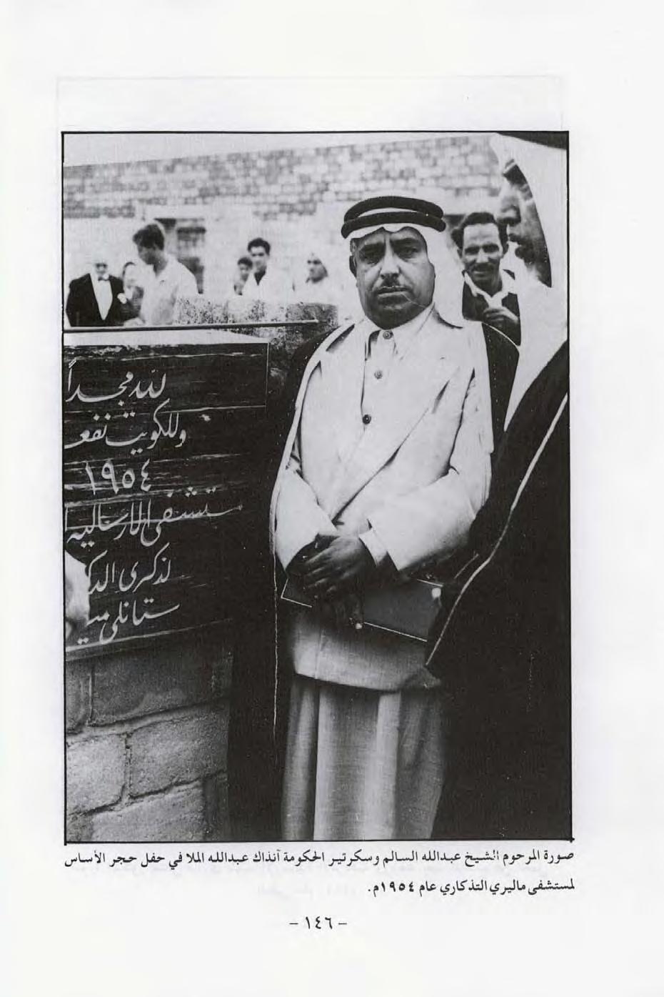 مستشفى ماليري التذكارية عام ١٩٥٤م