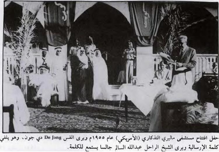مستشفى ماليري التذكارية عام ١٩٥٥م
