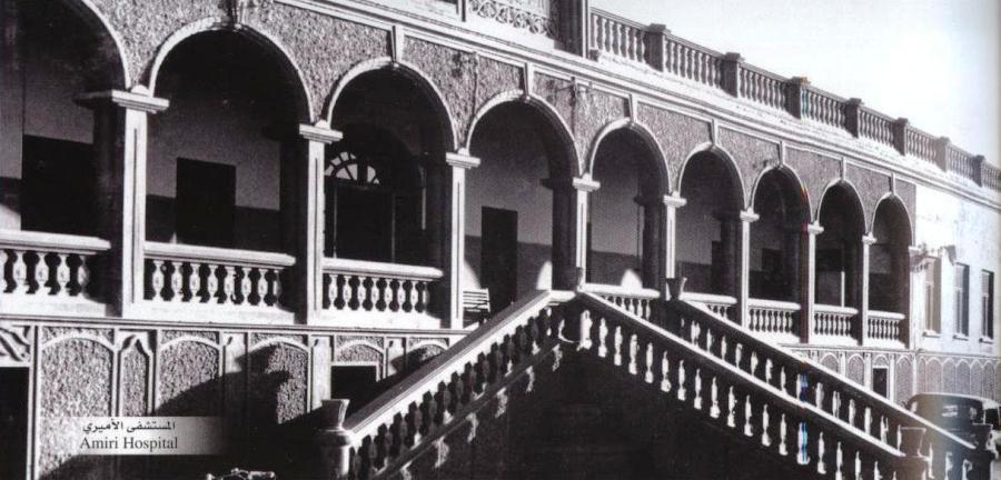 مستشفى الأميري Amiri Hospital