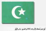 العلم العثماني