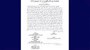 Britain and Kuwait Document 