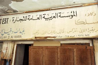 Vintage signs and billboards of old Kuwait Shops