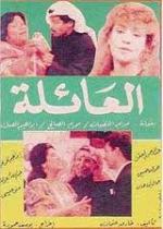 مسلسل العائلة الحلقة ٣